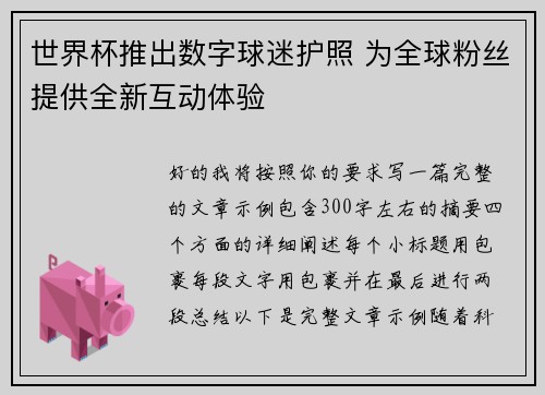 世界杯推出数字球迷护照 为全球粉丝提供全新互动体验 世界杯推出数字球迷护照 为全球粉丝提供全新互动体验