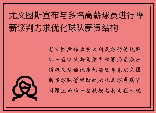 尤文图斯宣布与多名高薪球员进行降薪谈判力求优化球队薪资结构 尤文图斯宣布与多名高薪球员进行降薪谈判力求优化球队薪资结构