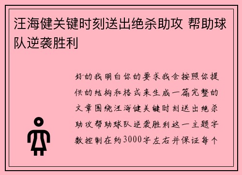 汪海健关键时刻送出绝杀助攻 帮助球队逆袭胜利