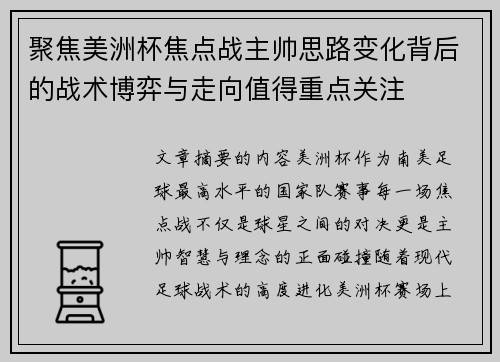聚焦美洲杯焦点战主帅思路变化背后的战术博弈与走向值得重点关注 聚焦美洲杯焦点战主帅思路变化背后的战术博弈与走向值得重点关注
