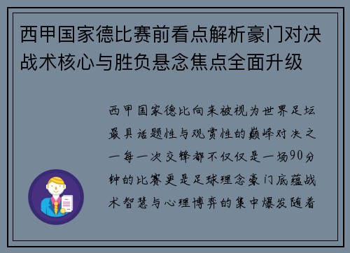 西甲国家德比赛前看点解析豪门对决战术核心与胜负悬念焦点全面升级 西甲国家德比赛前看点解析豪门对决战术核心与胜负悬念焦点全面升级